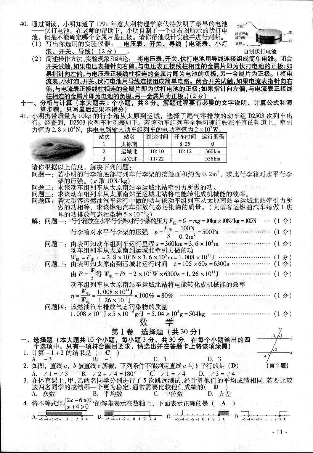 2017年山西中考物理試題及答案5