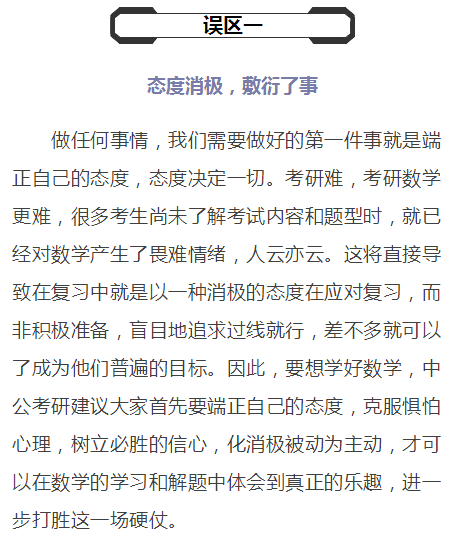 2018考研：數學復習4大誤區，你踩到了幾個？1