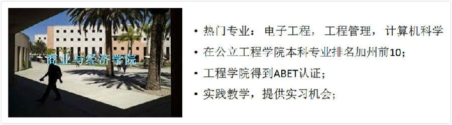 美國加州州立大學北嶺分校優勢8