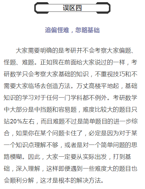 2018考研：數學復習4大誤區，你踩到了幾個？4