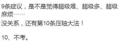 考研三跨不可怕，可怕的是……14