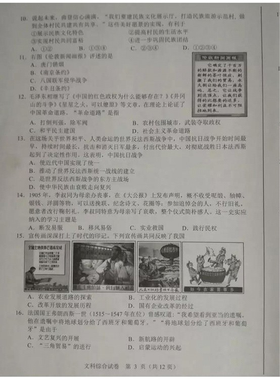 2017年河北省中考文科綜合試題3