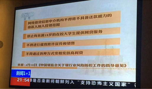 央視曝光大學生借貸亂象 “校園貸”如何亂中求治3