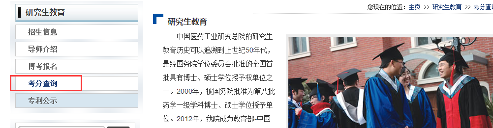 中國醫藥工業研究總院2018考研初試成績查詢時間及入口：2月4日1