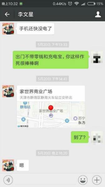 985畢業生李文星赴天津應聘離奇死亡 疑因身陷傳銷5