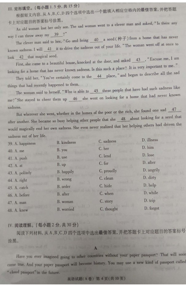 2017年重慶中考英語試題A卷 4