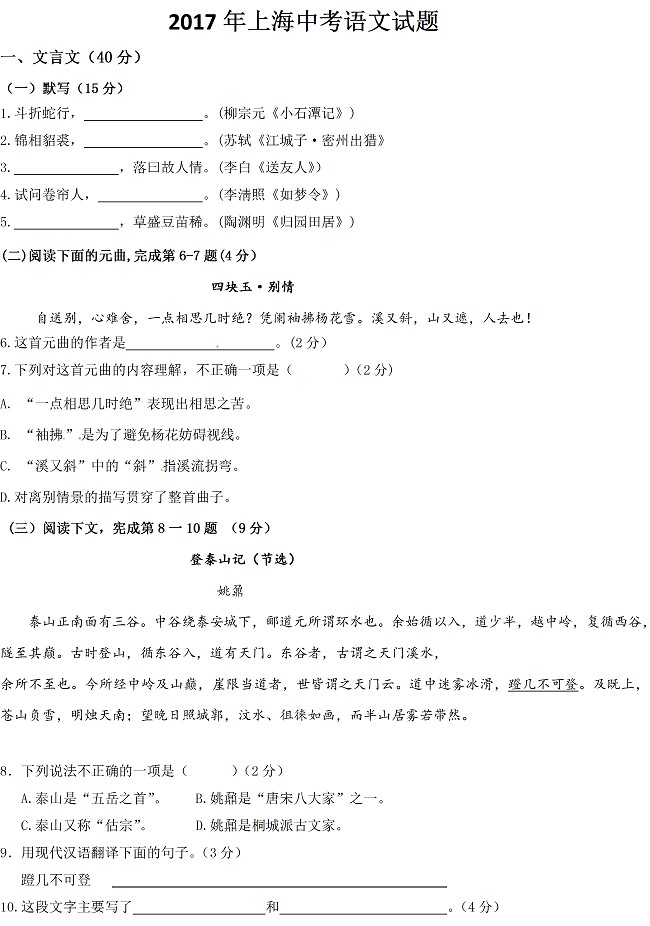 上海市2017年中考語文試題1