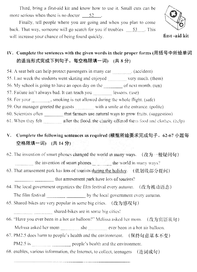 上海市2017年中考英語試題及答案5