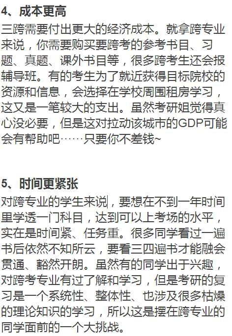 考研三跨不可怕，可怕的是……4