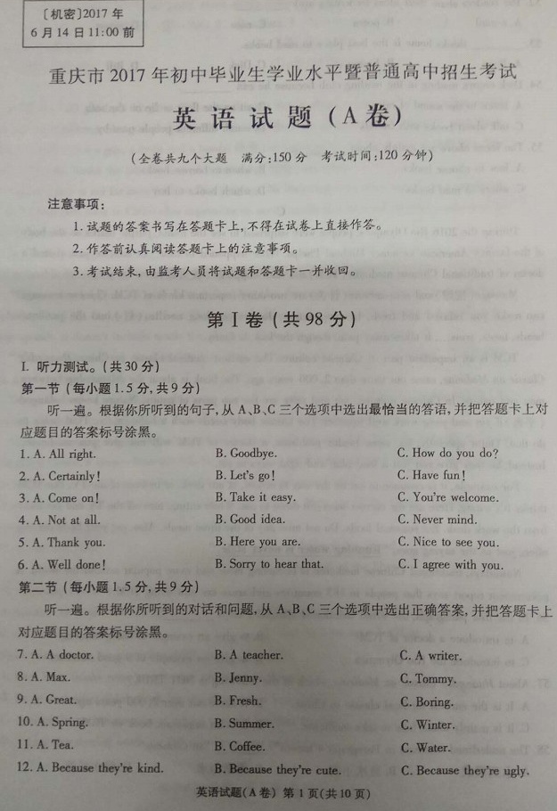 2017年重慶中考英語試題A卷 1