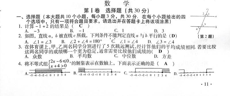 2017年山西中考數學試題及答案1