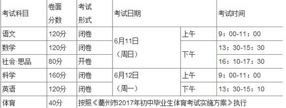 2017年浙江衢州中考考試時間及科目安排公布1