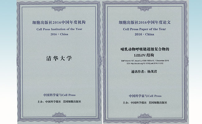 清華大學入選細胞出版社2016中國年度機構1