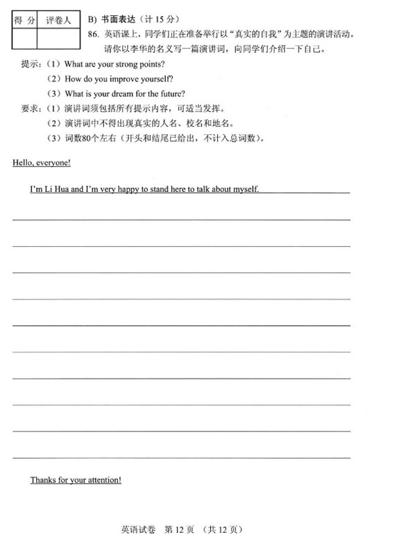 河北省2017年中考英語試題及答案12