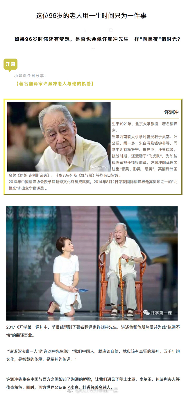 《開學第一課》十年來最年長的“任課教師”1