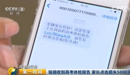 高考后當心虛假查分網址套取信息 進行精準電信詐騙1