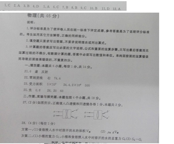 2017重慶市中考物理試題A卷答案 1