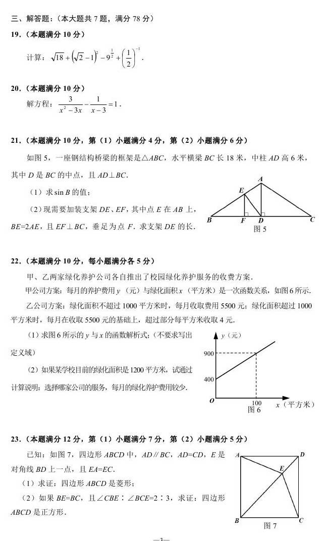 上海2017年中考數學試題3