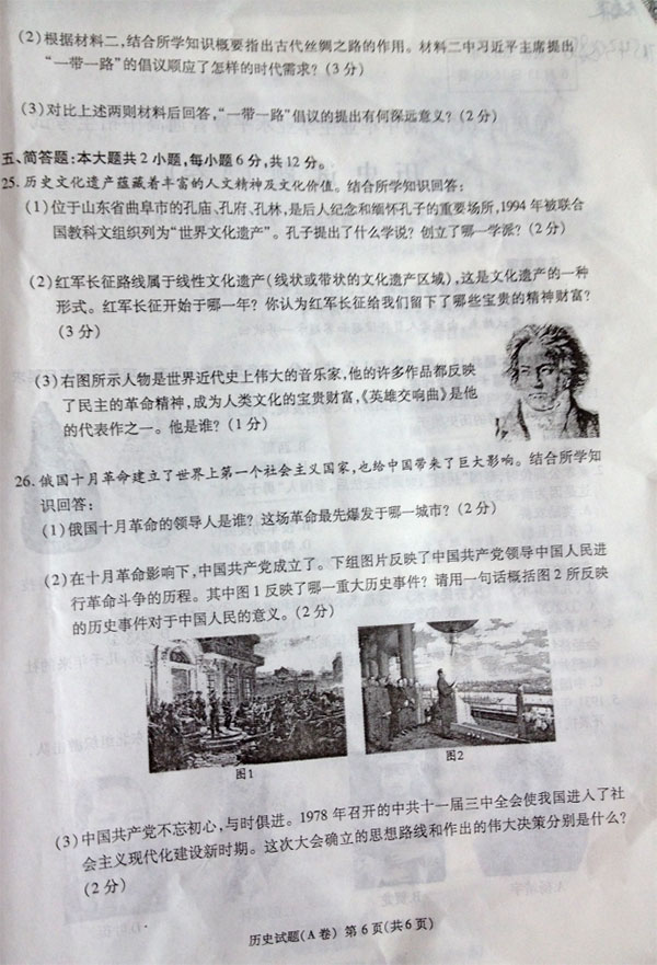 2017年重慶市中考歷史試題A卷（含答案） 6