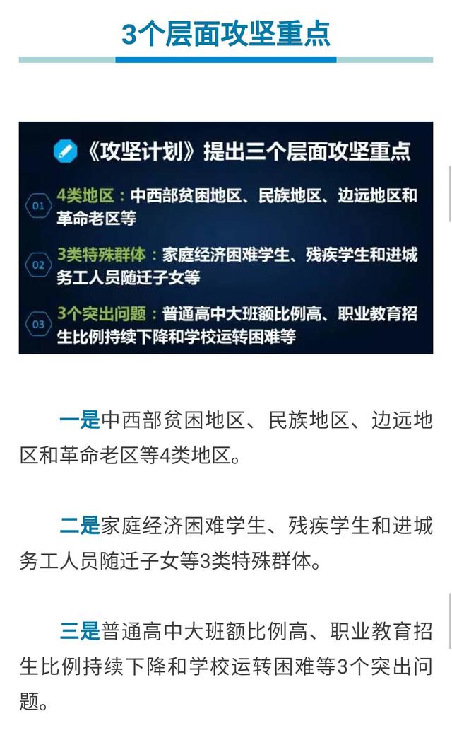 定了！普及高中階段教育將有這些大動作2