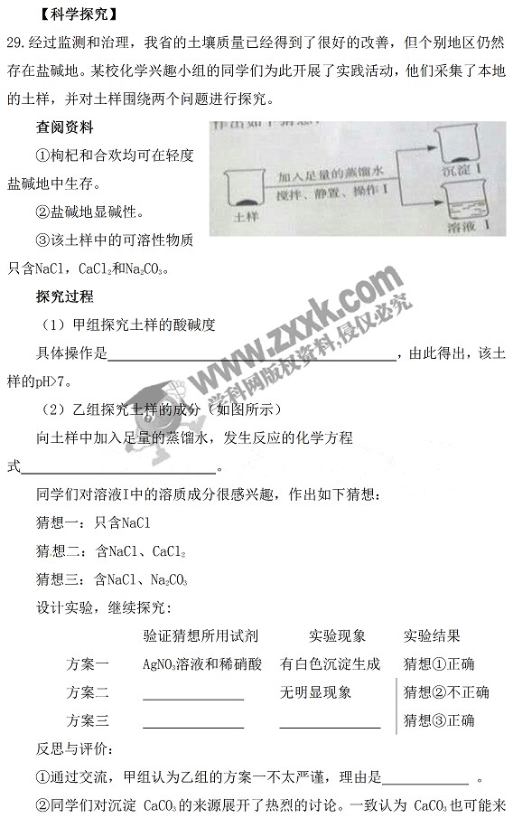 山西2017年中考化學試題及參考答案10
