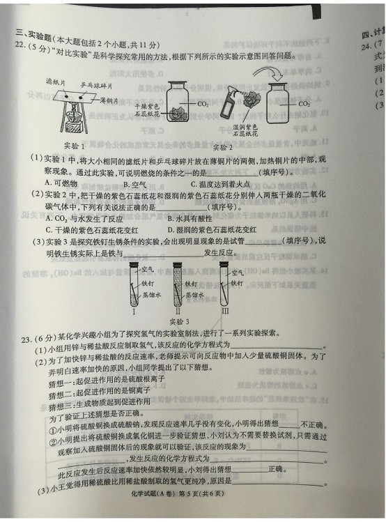 2017年重慶中考化學試題A卷 5