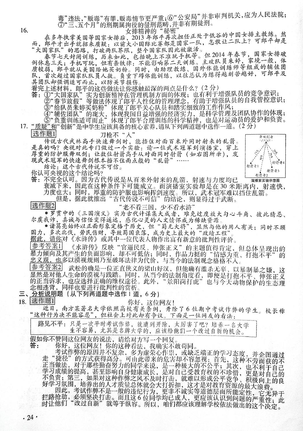 山西2017中考文科綜合試題8