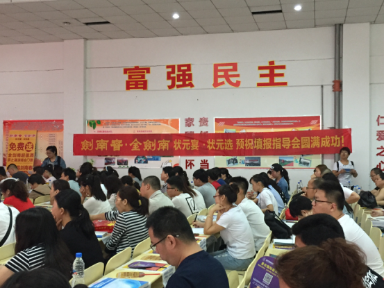 劍南春唐山站高考志愿填報指導會圓滿結束6