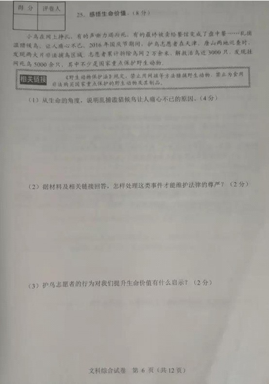 2017河北中考思想品德試題5