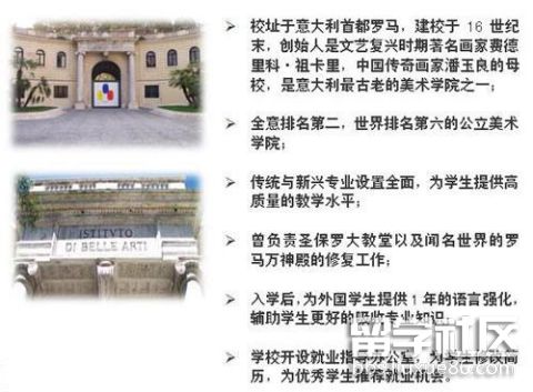 意大利羅馬美術學院2017年來華面試2