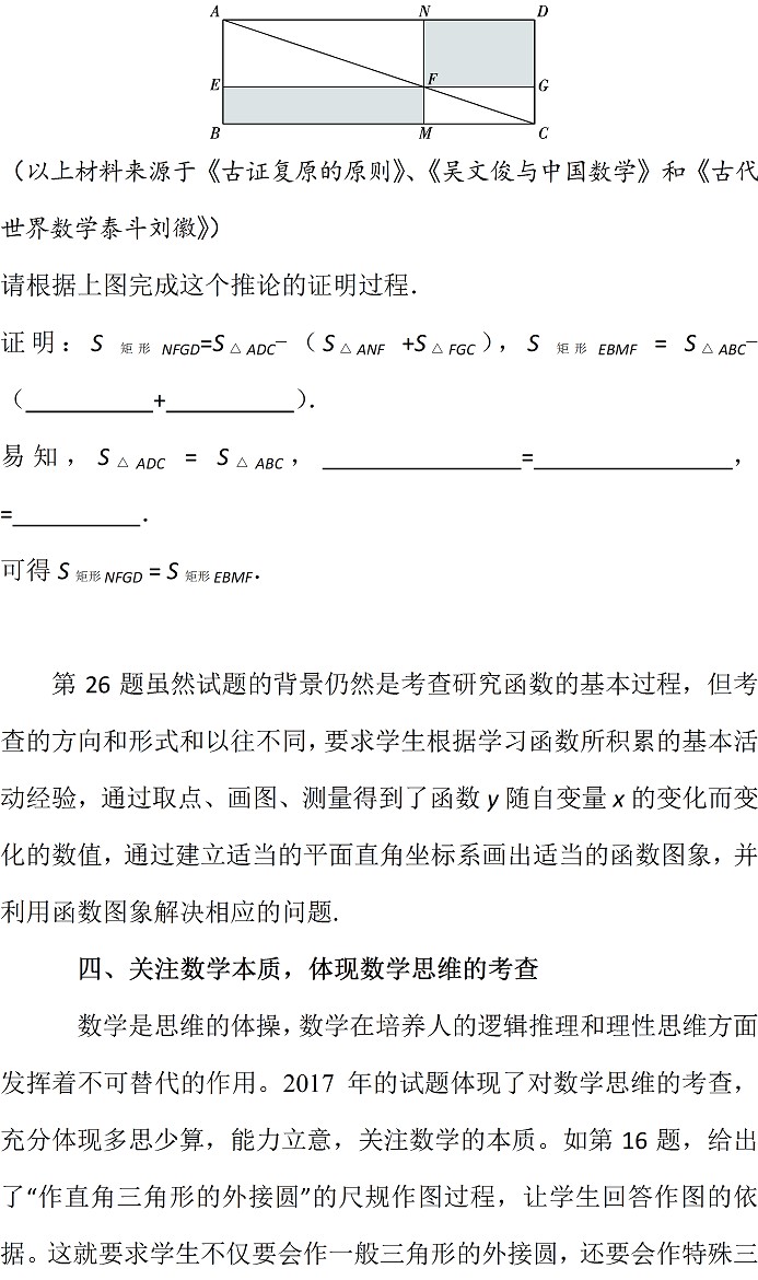 2017年北京中考數學試題評析 9