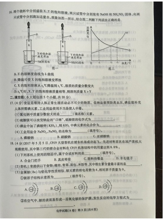 2017年重慶中考化學試題A卷 3