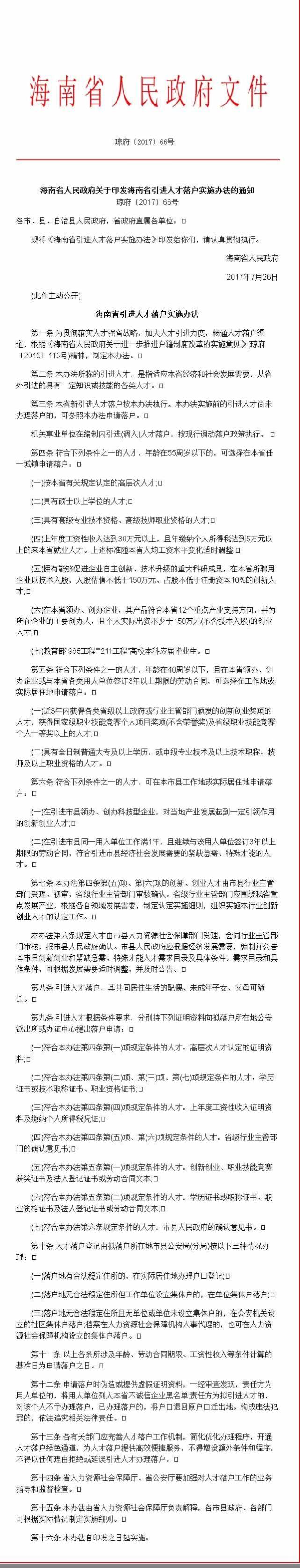 海南吸引人才：碩士可在任一城鎮申請落戶 親屬可隨遷1