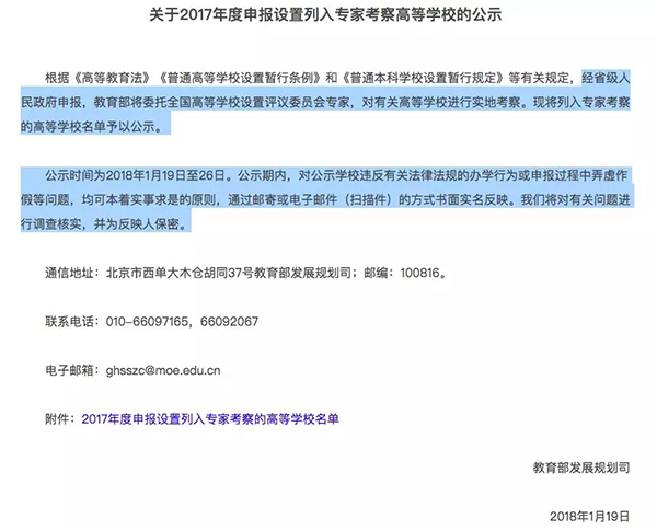 近年來高校熱衷更名 教育部：審批會保護相關高校合法權益14