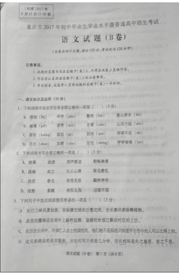 2017年重慶中考語文試題B卷 1