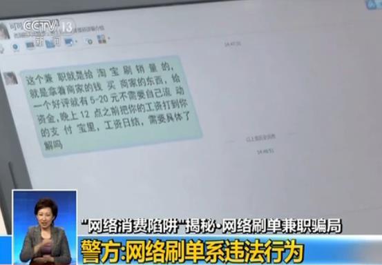 揭秘網絡刷單騙局：小利當“甜頭”引人陷入大圈套1