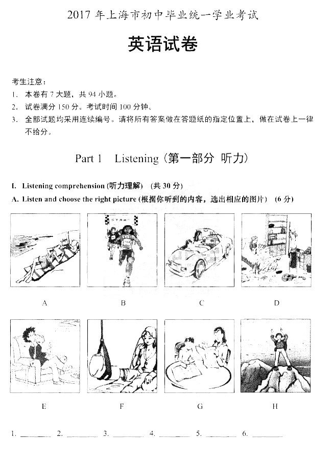 上海市2017年中考英語試題及答案1