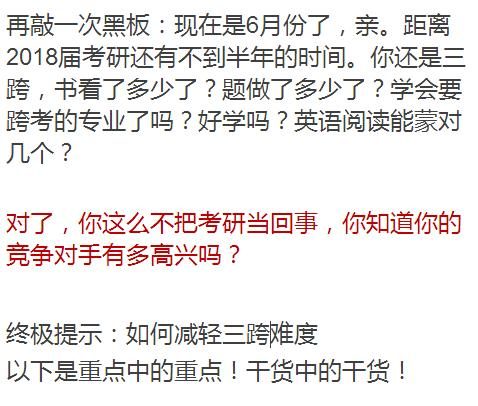 考研三跨不可怕，可怕的是……12