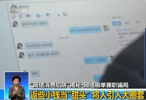 揭秘網絡刷單騙局：小利當“甜頭”引人陷入大圈套4