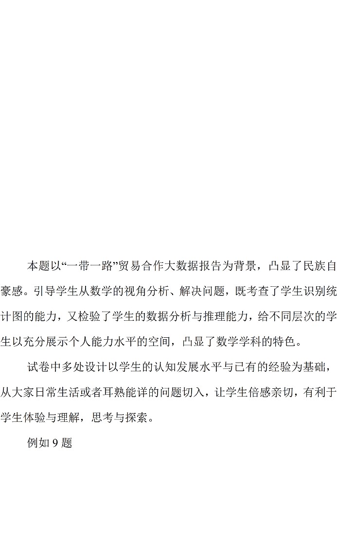 2017年北京中考數學試題評析 4