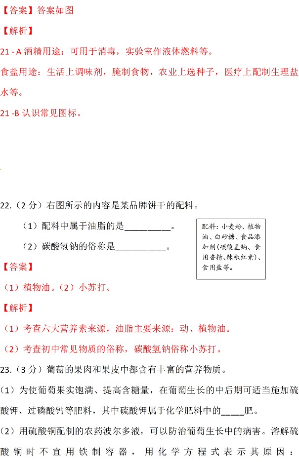 北京2017年中考化學試題答案解析 8