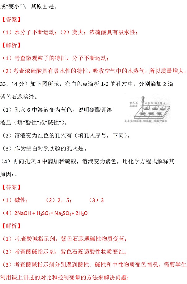 北京2017年中考化學試題答案解析 19