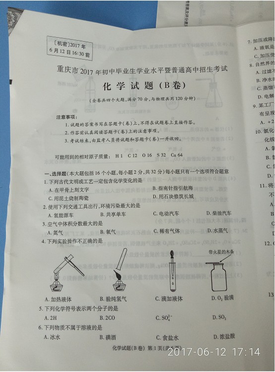 2017年重慶市中考化學試題（B卷） 1