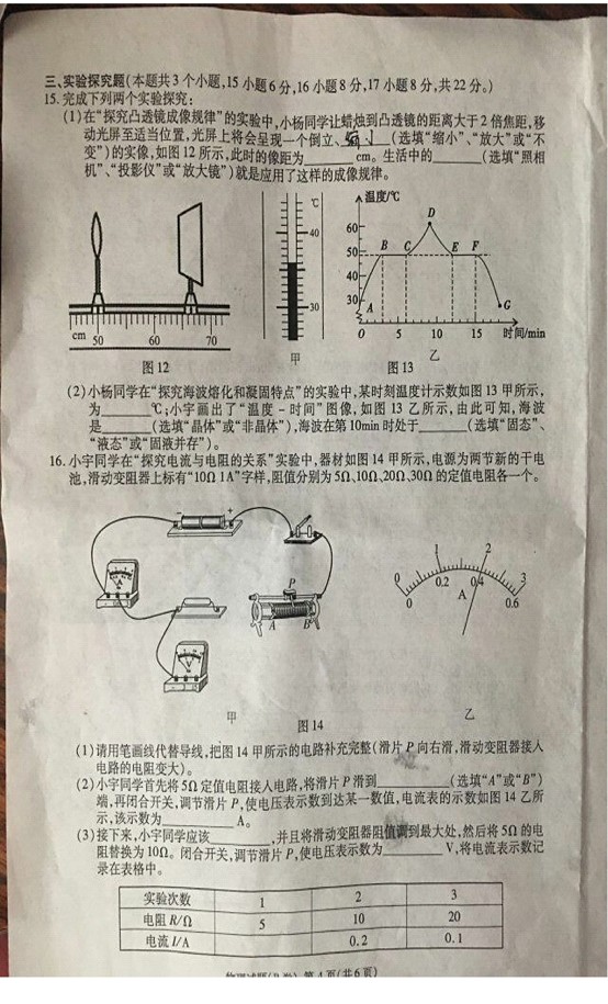 2017年重慶中考物理試題B卷 4