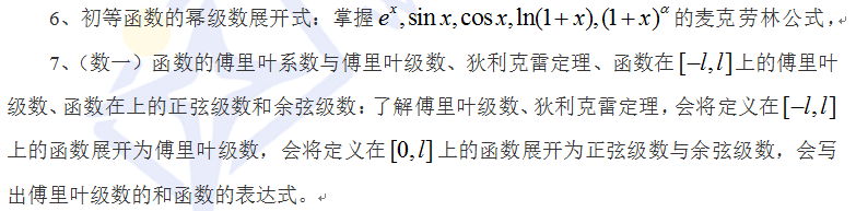 2018考研數學高數考點解析：常微分差分方程和無窮級數2