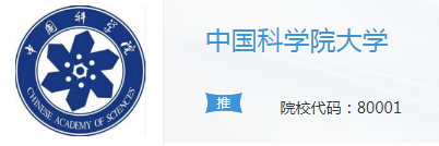 中國科學院大學2018年碩士研究生擬招生8900余人1