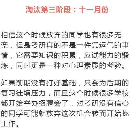 即將進入考研“淘汰期”，你準備好了嗎？4