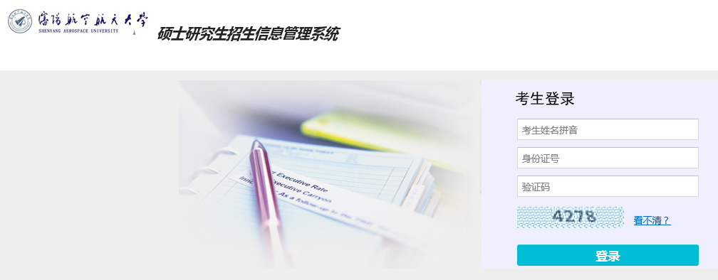 沈陽航空航天大學2018年考研初試成績查詢時間及入口：2月4日1