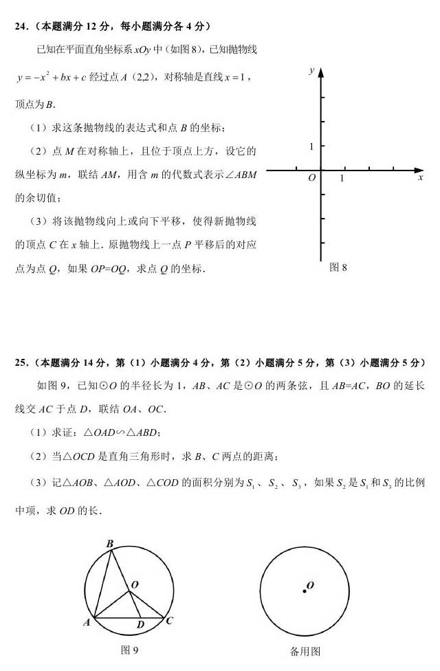 上海2017年中考數學試題4
