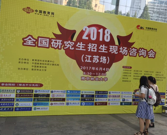 2018研招會江蘇站：考生擇校看重院校名氣和專業實力2